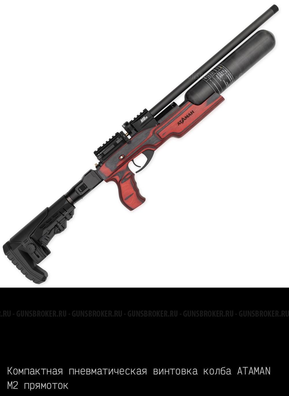 Пневматические пистолеты и винтовки Атаман ПСП/Ataman PCP (до 3Дж.)