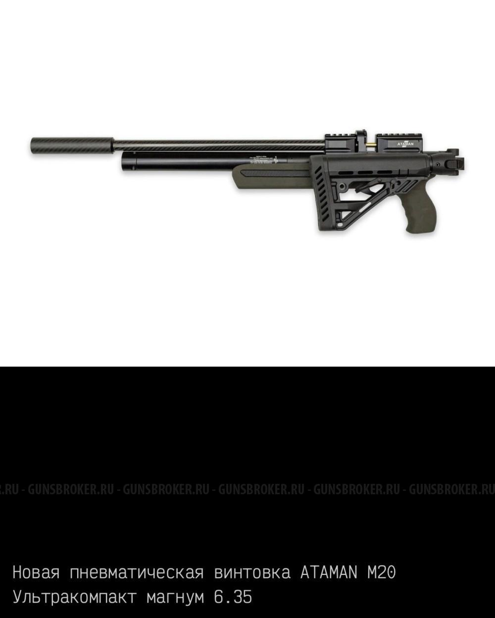 Пневматические пистолеты и винтовки Атаман ПСП/Ataman PCP (до 3Дж.)
