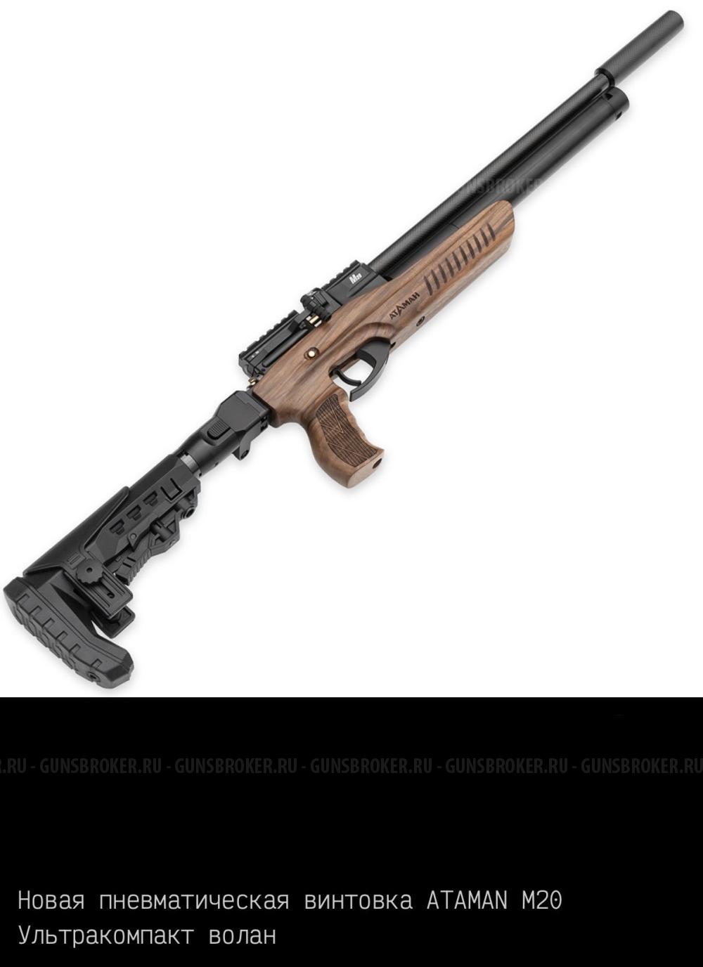 Пневматические пистолеты и винтовки Атаман ПСП/Ataman PCP (до 3Дж.)