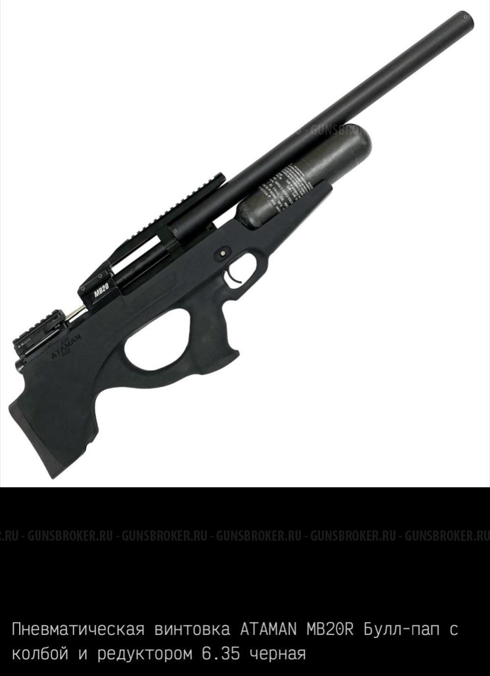 Пневматические пистолеты и винтовки Атаман ПСП/Ataman PCP (до 3Дж.)