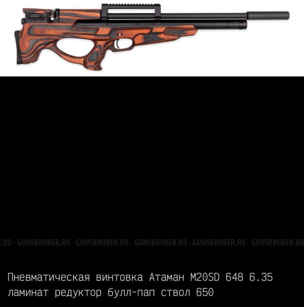 Пневматические пистолеты и винтовки Атаман ПСП/Ataman PCP (до 3Дж.)