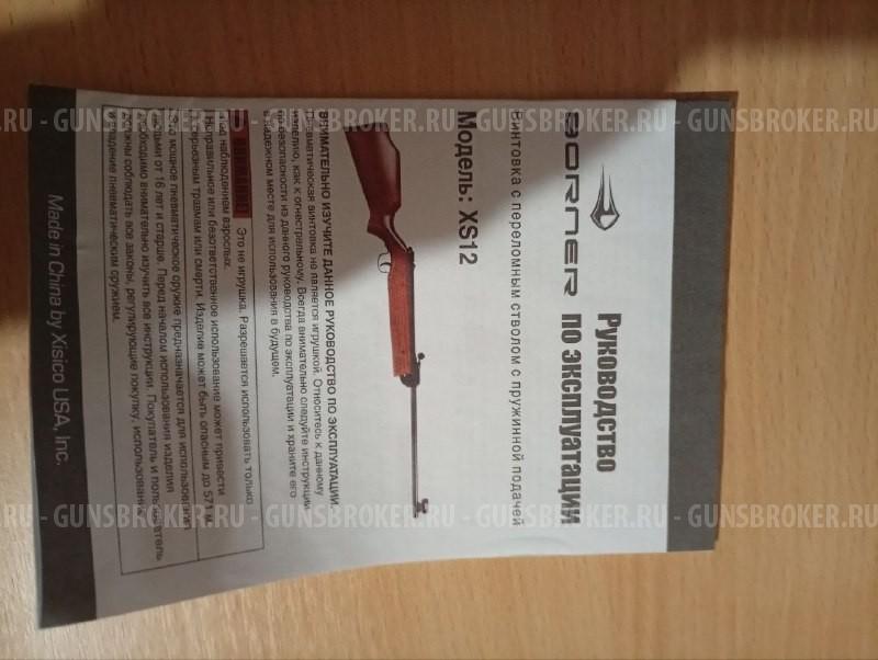 Винтовка пневматическая Borner Beta Wood Classic  (переломка, дерево,XS12) калибр 4.5