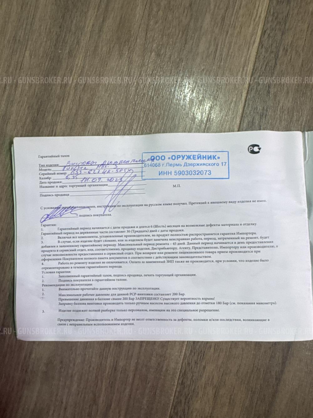 Винтовка пневматическая Karl arms 