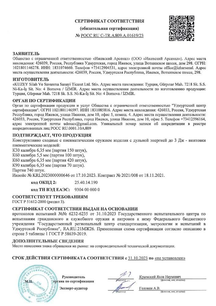 Винтовка пневматическая Kral Arms Smersh R5 N-07 кал. 5,5мм с оптикой.