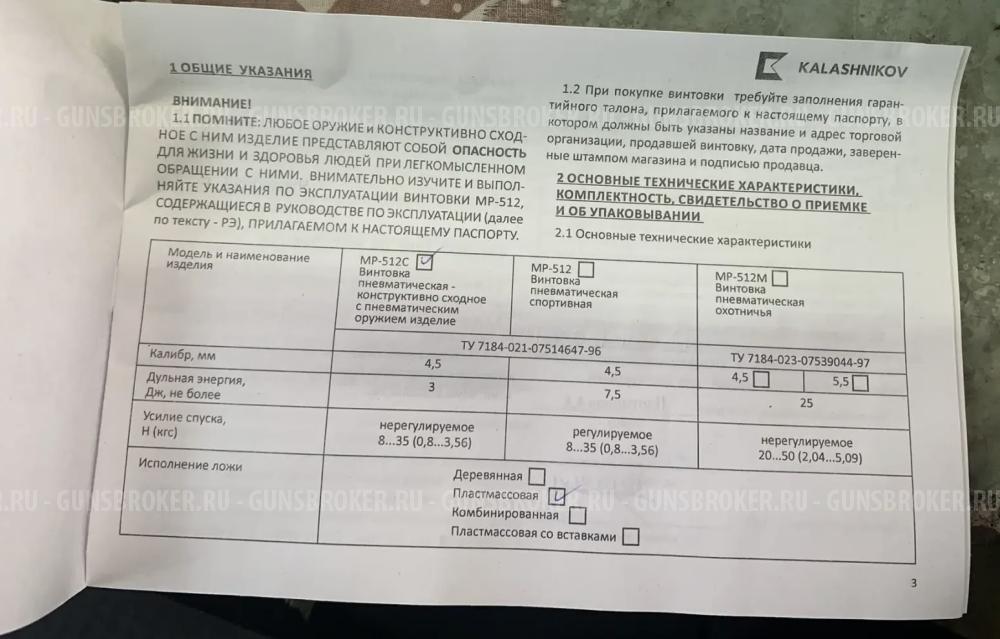 Винтовка пневматическая МР-512С 