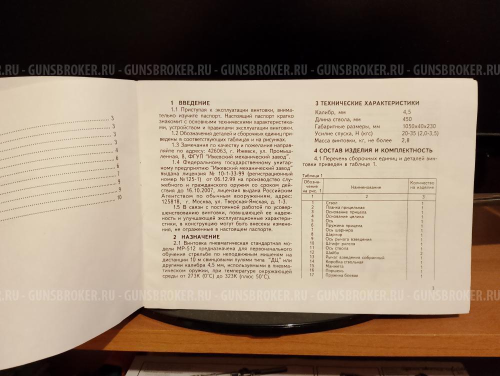 Винтовка пневматическая МР 512 Байкал
