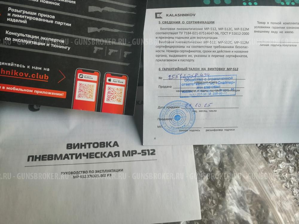 Винтовка пневматическая МР-512С