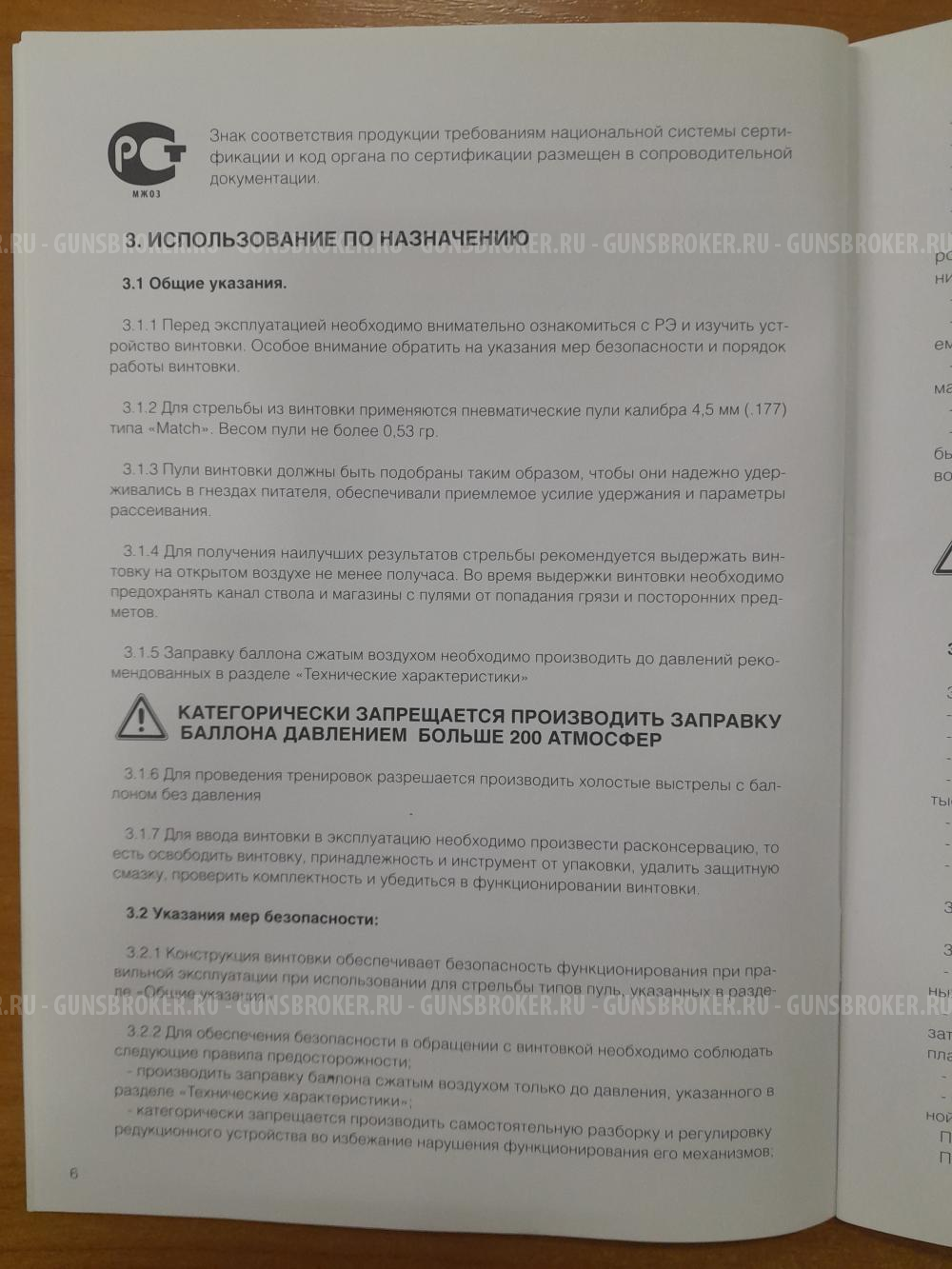 Винтовка пневматическая ПИОНЕР 345 К