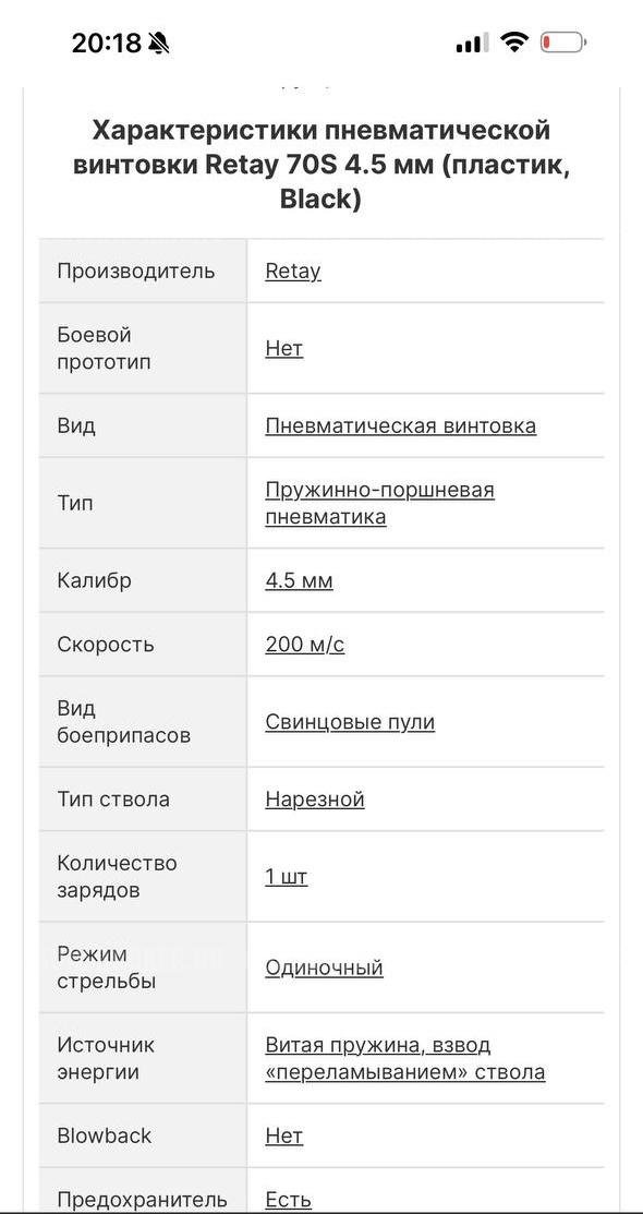 Винтовка пневматическая retay 70s 4.5 мм