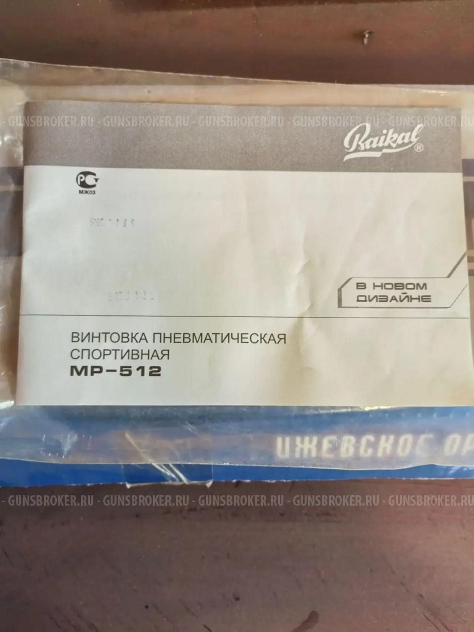 Винтовка пневматическая спортивная мр-512