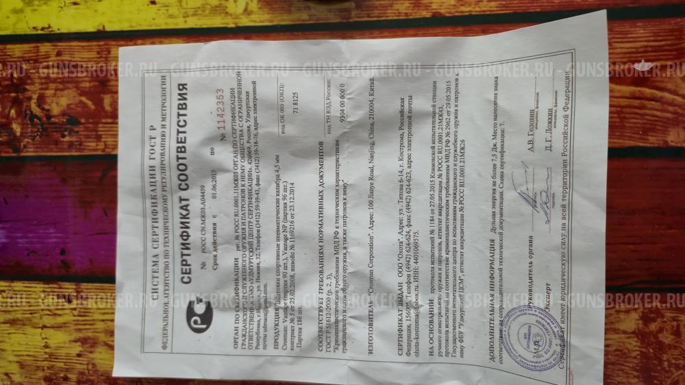 Винтовка спортивная пневматическая Crosman Vantage NP