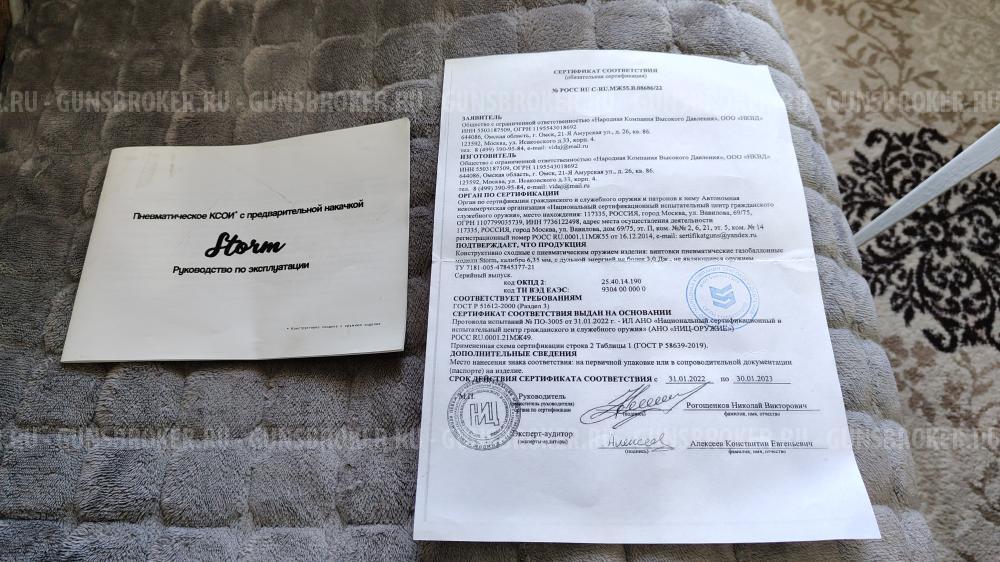 Винтовка Storm Goliath Magnum Bullpup 6,35 мм