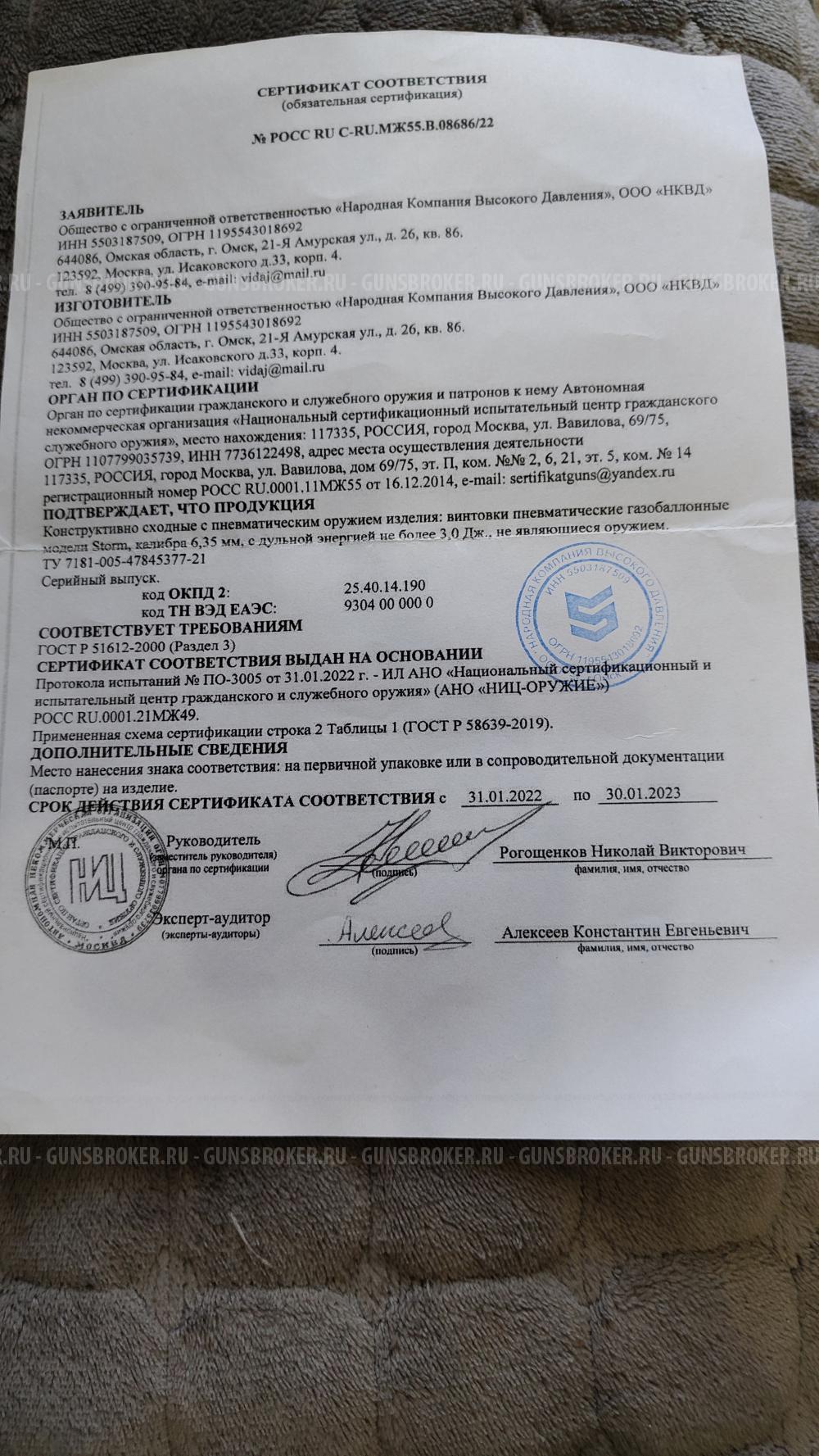 Винтовка Storm Goliath Magnum Bullpup 6,35 мм