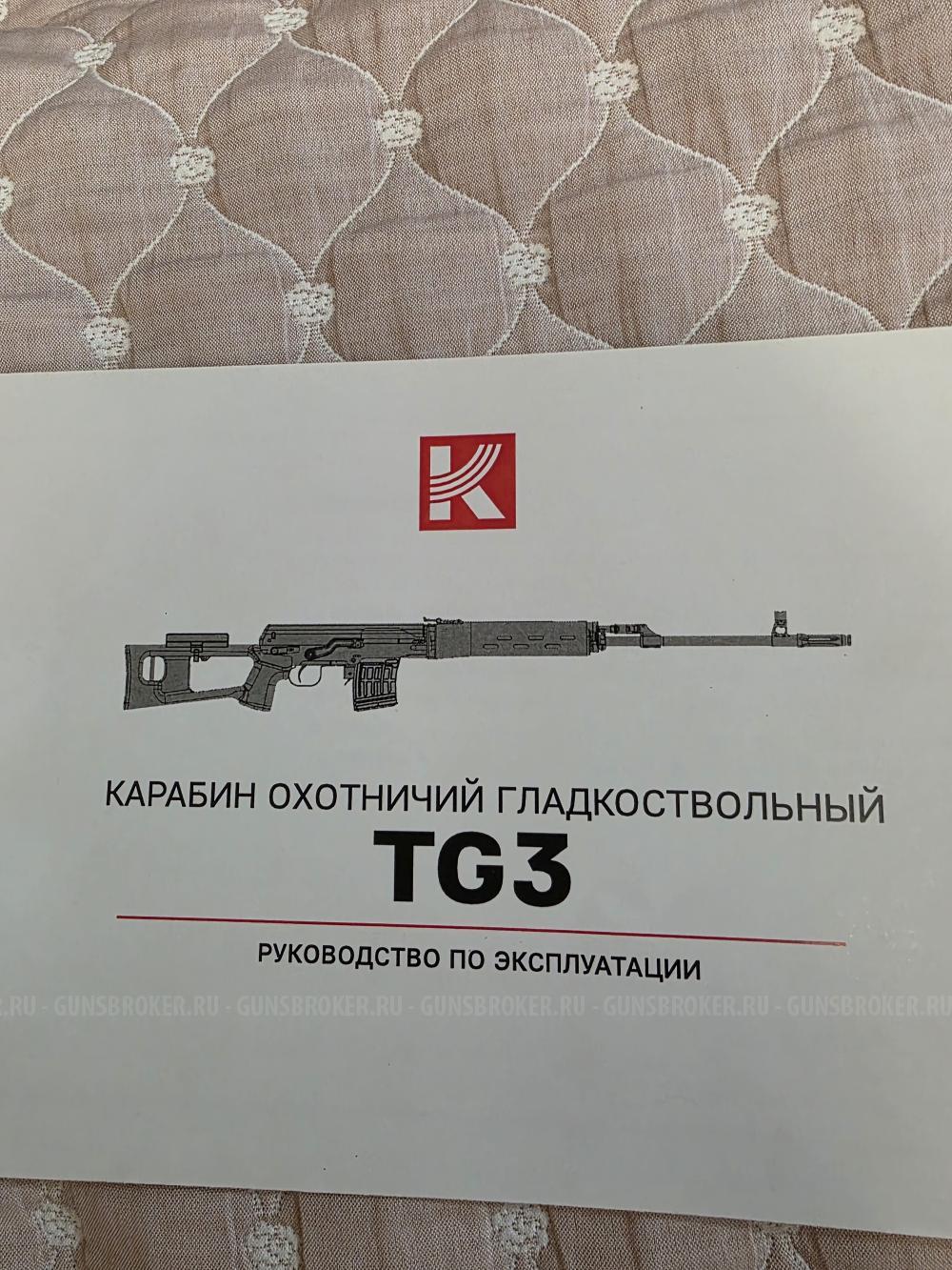 Винтовка Тигр TG3