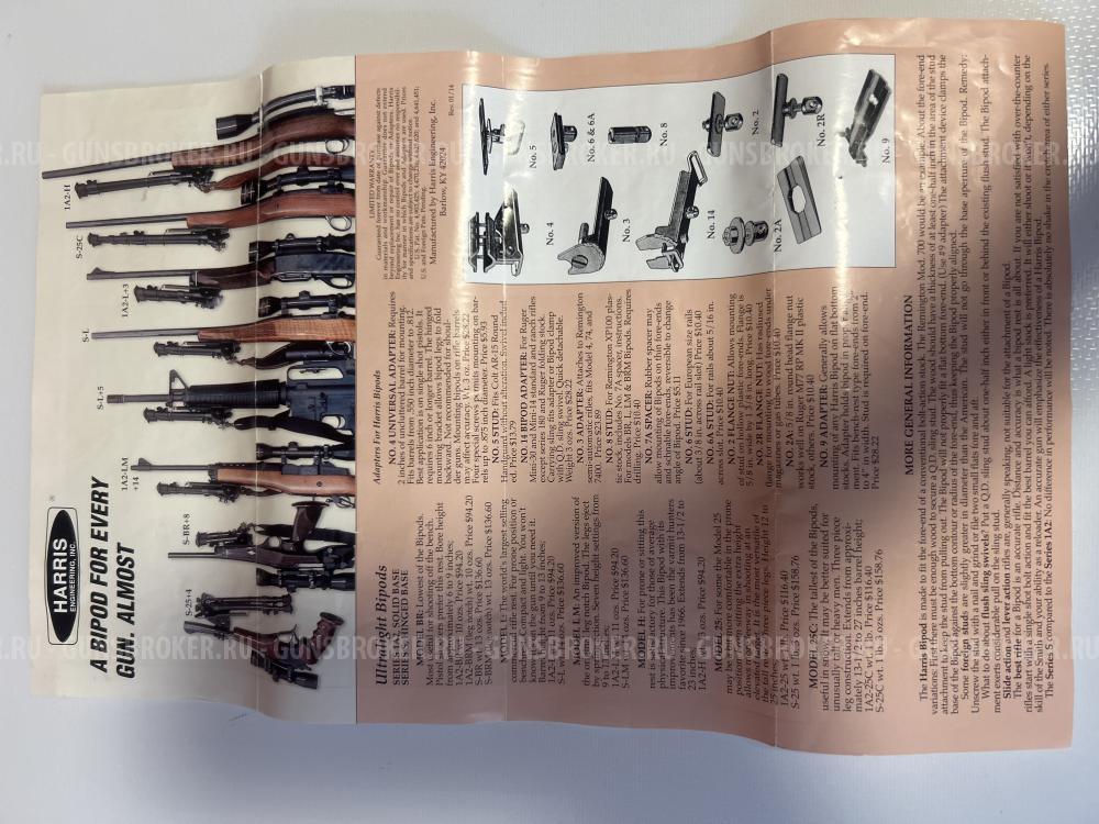 Винтовочные сошки Harris