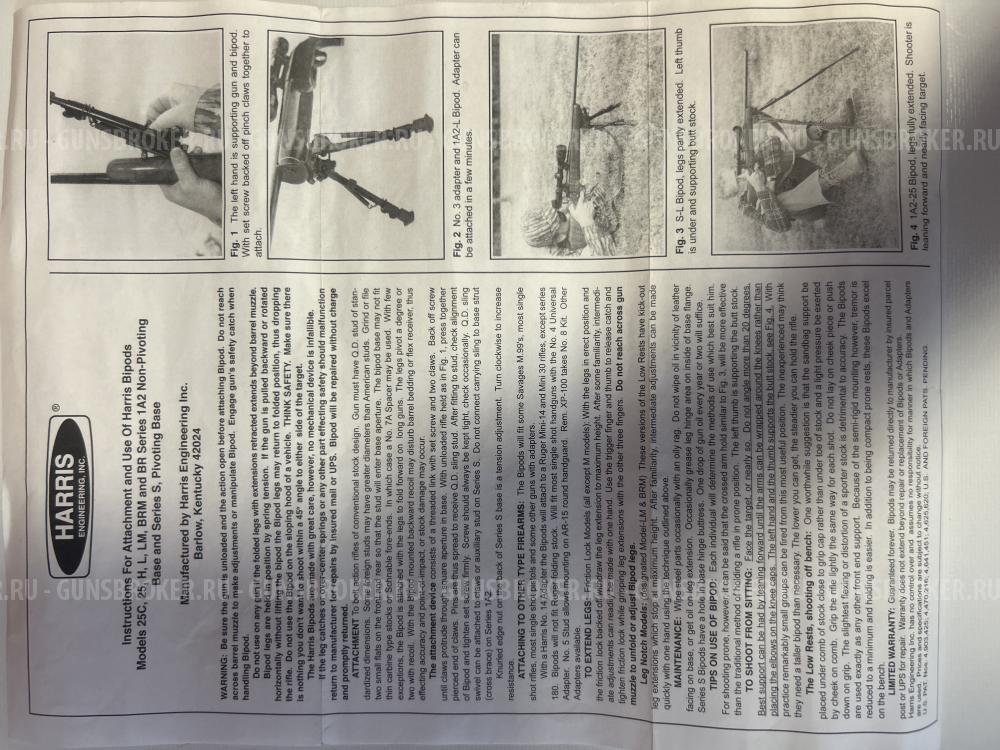 Винтовочные сошки Harris