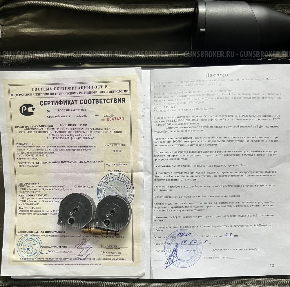 Вл-12 5.5 long