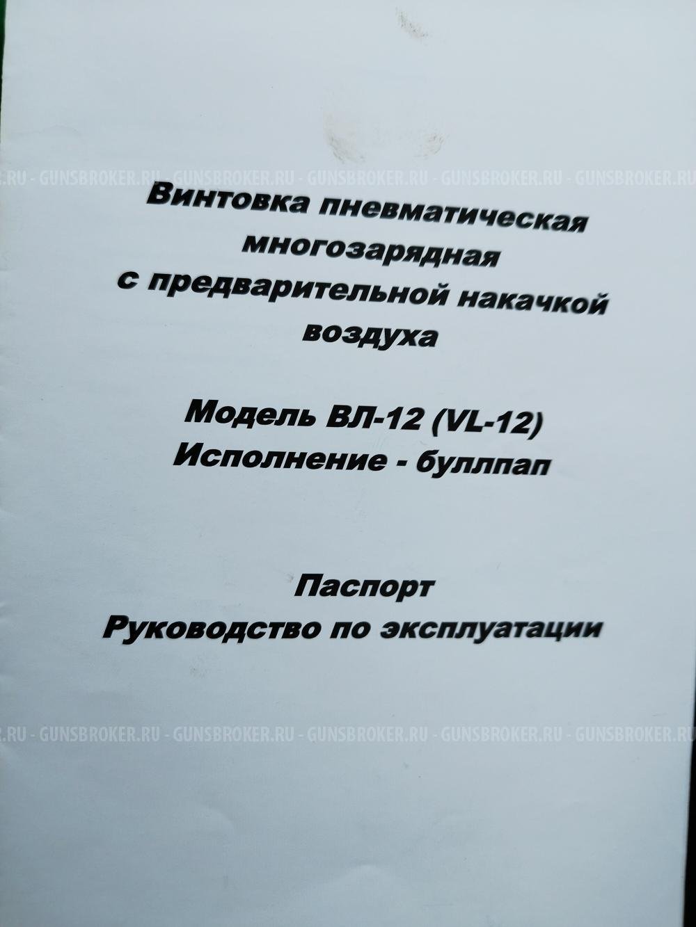VL-12