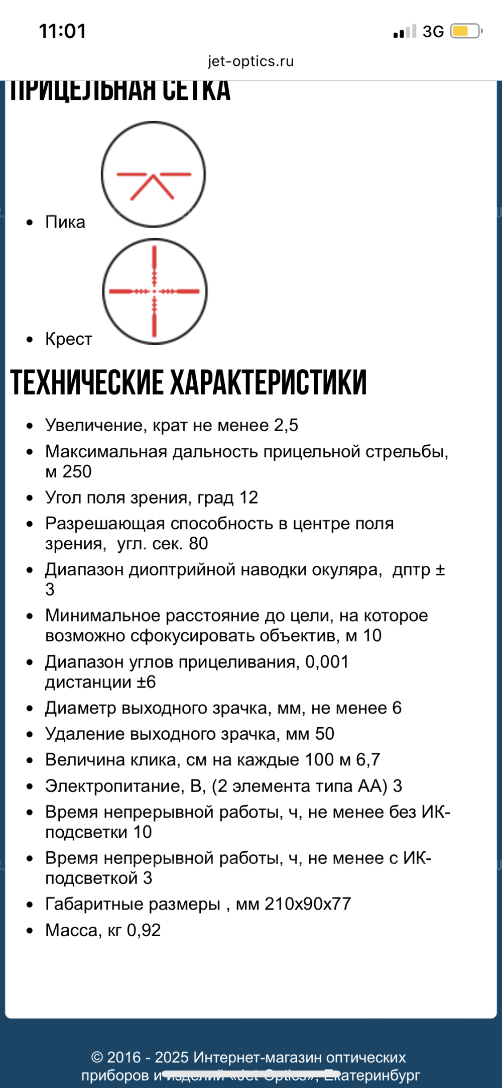 Вомз 2.5,50