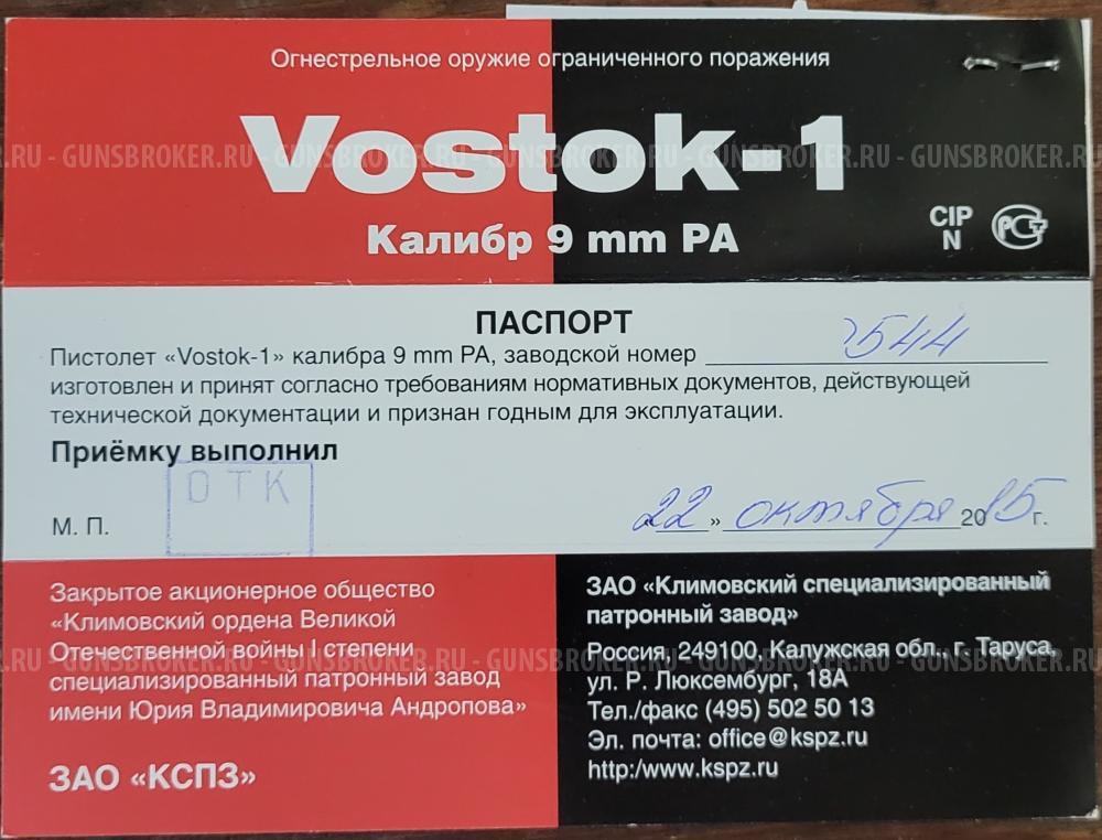 Vostok-1 9mm P.A. MCK СЗАО