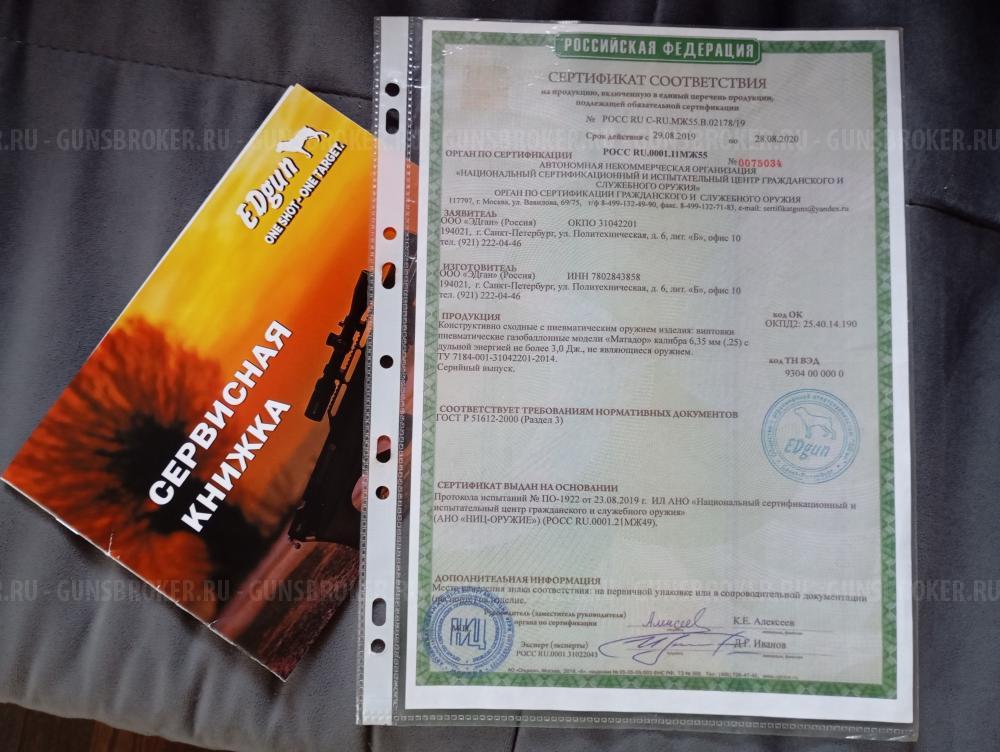 Воздушка EDgun Matador R5M 5.5 long. Эдган матадор Р5М лонг 5.5 3 дж., ложе орех.