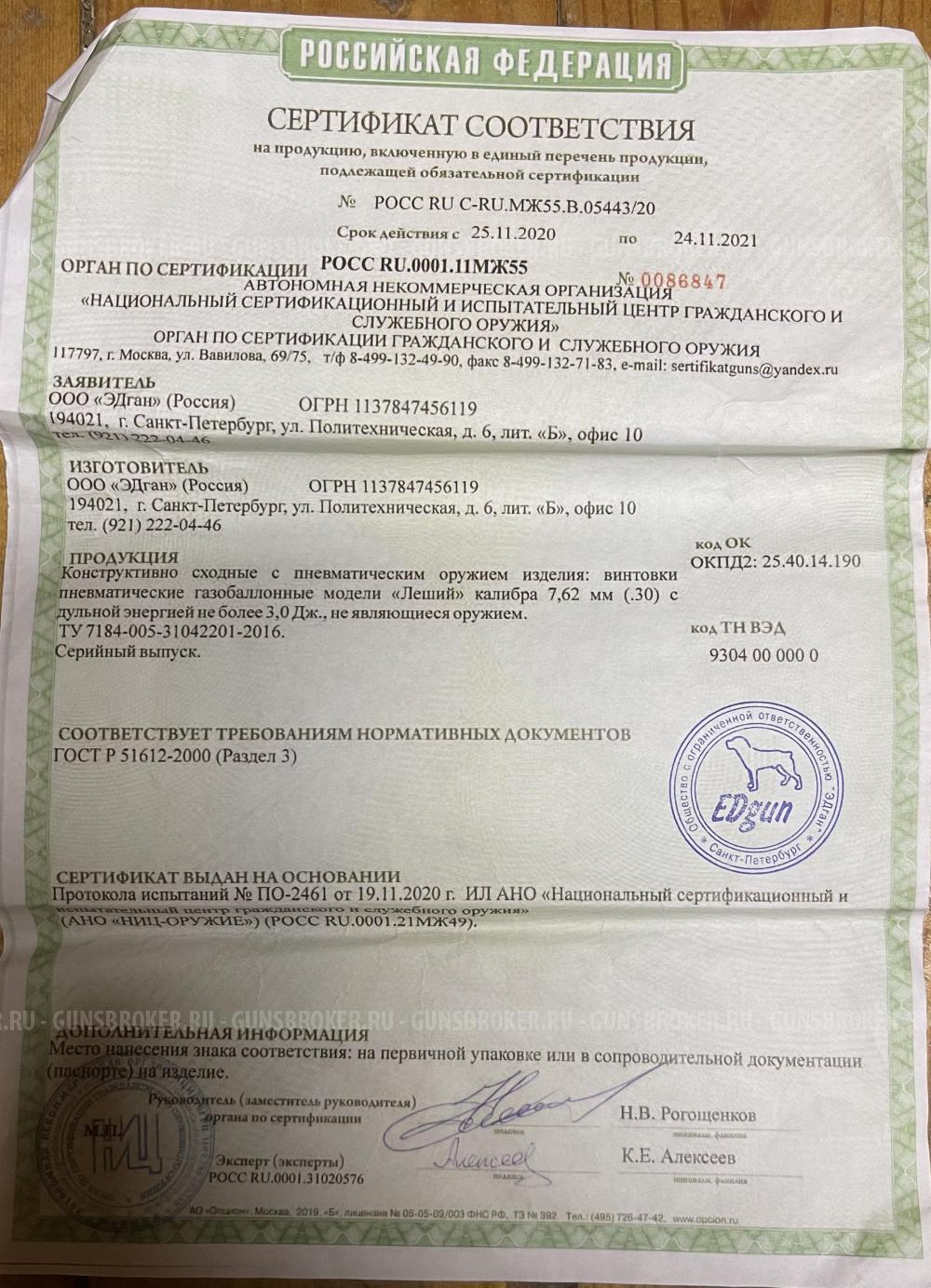 Воздушка Леший 2