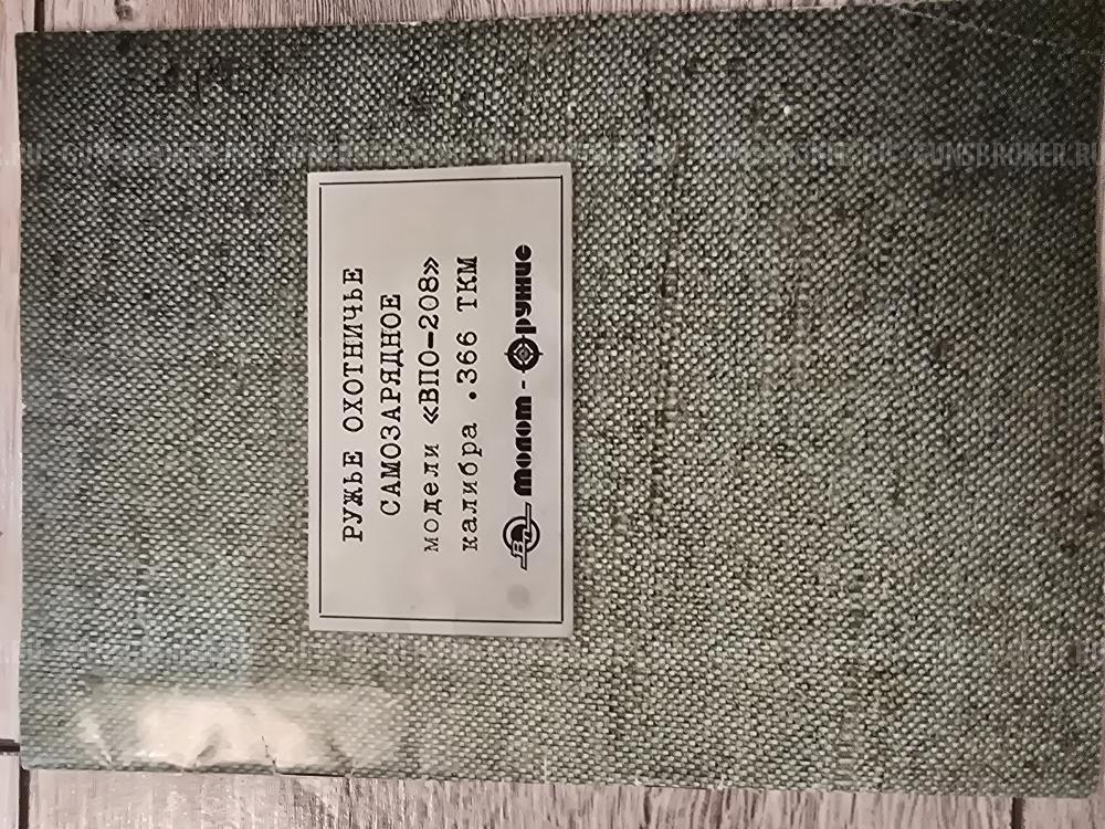  ВПО - 208 366 ТКМ