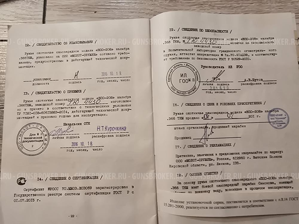  ВПО - 208 366 ТКМ