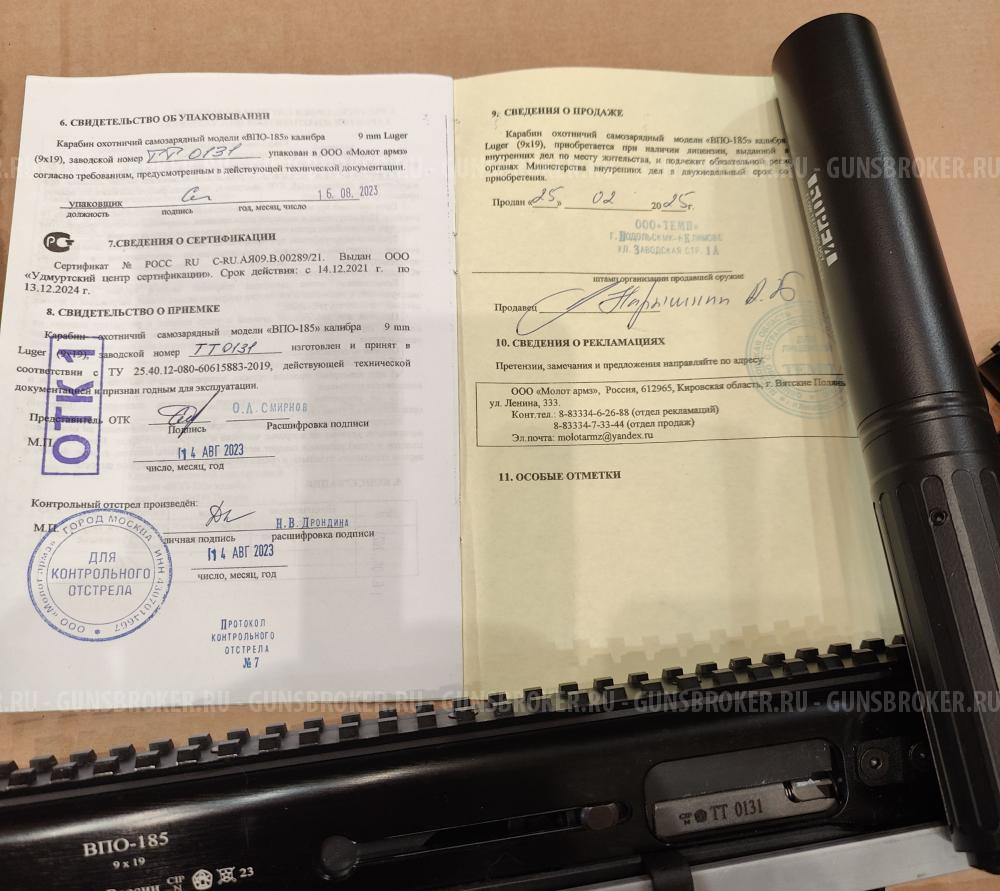 ВПО -185 9×19 Люгер