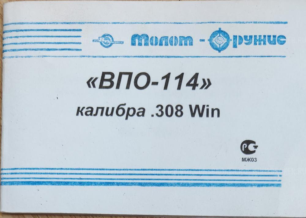 ВПО-114 Егерь