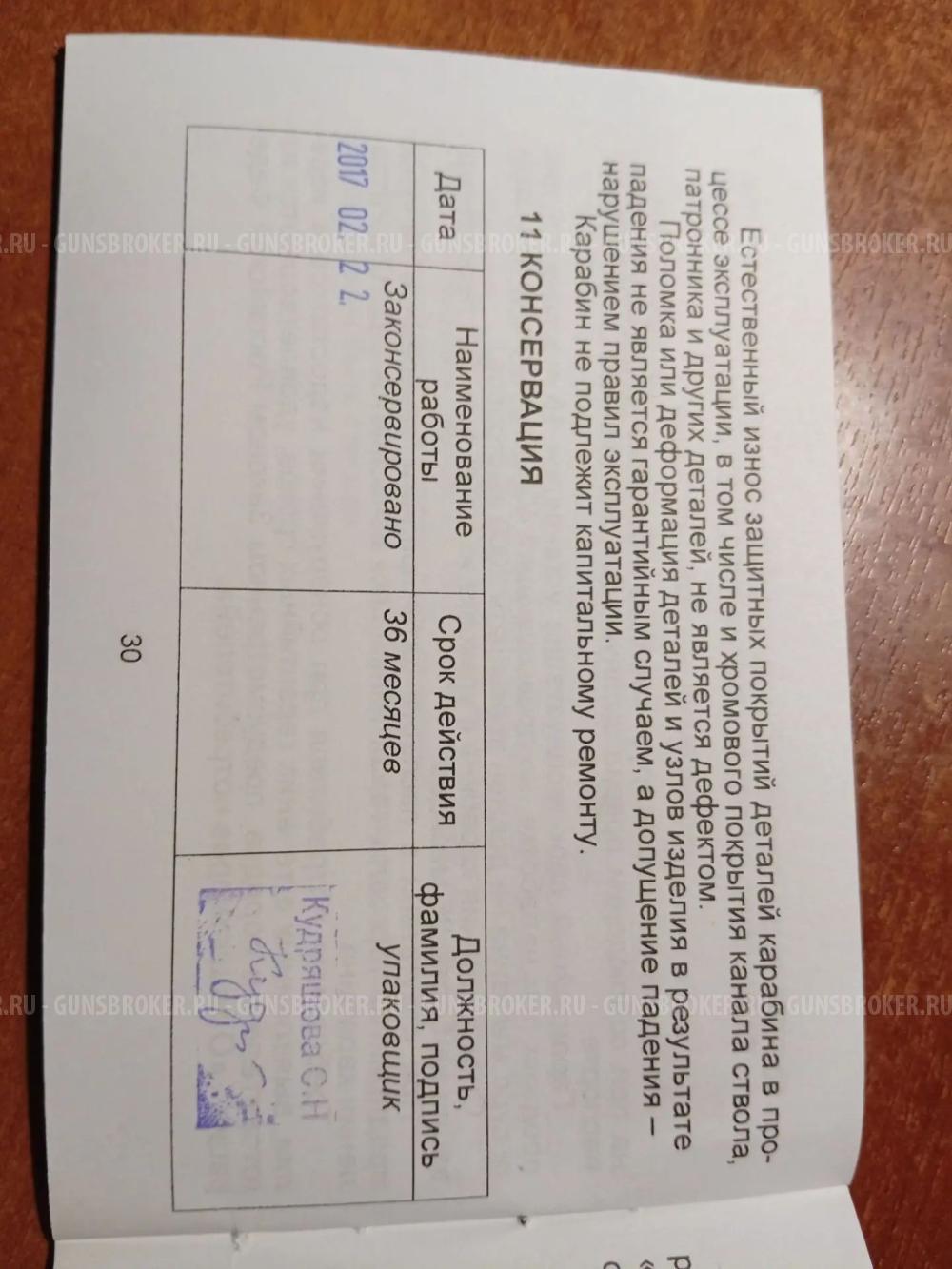 ВПО 123 ВЕПРЬ-1В 7,62×39