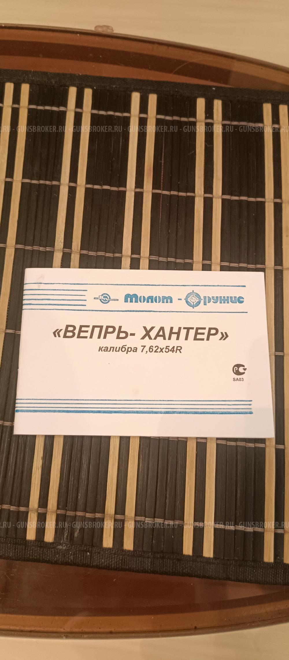 ВПО 124 Вепрь хантер