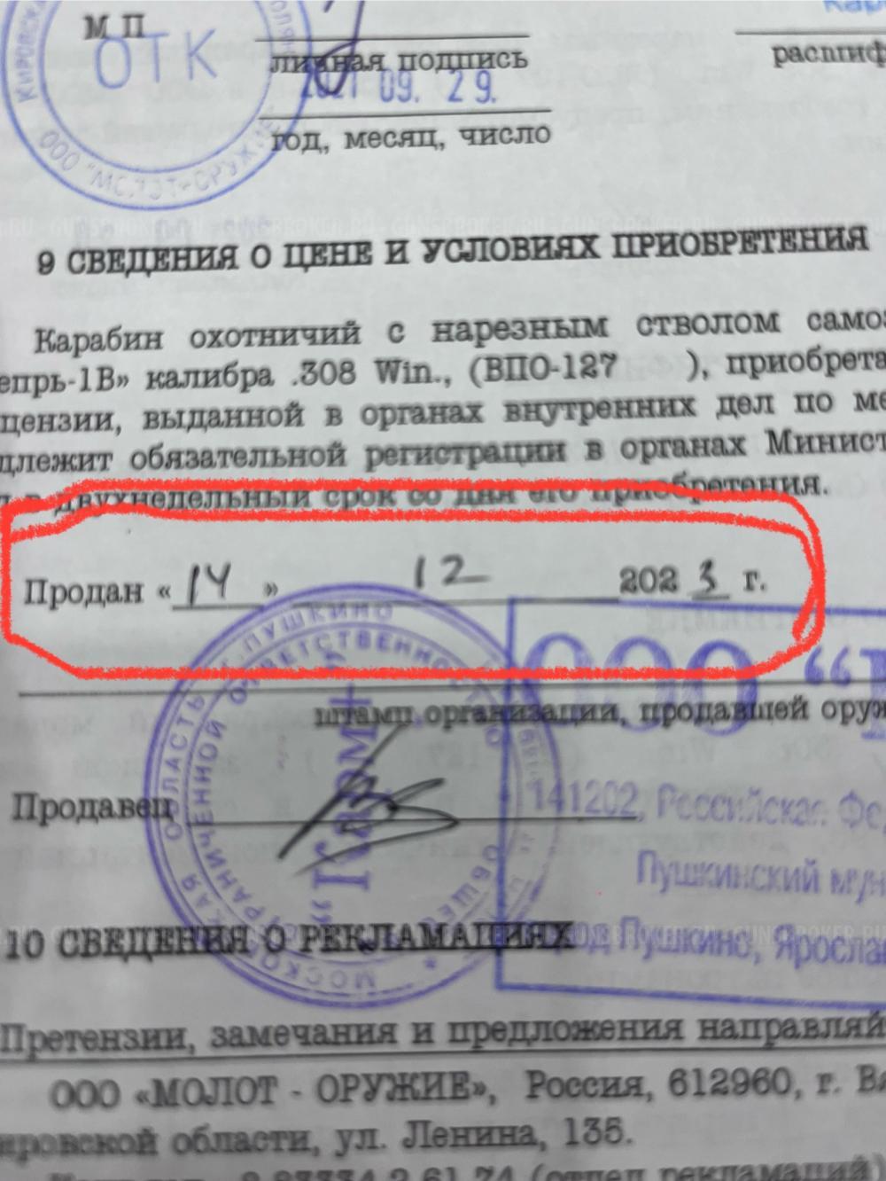 ВПО 127- Вепрь 127, 308win