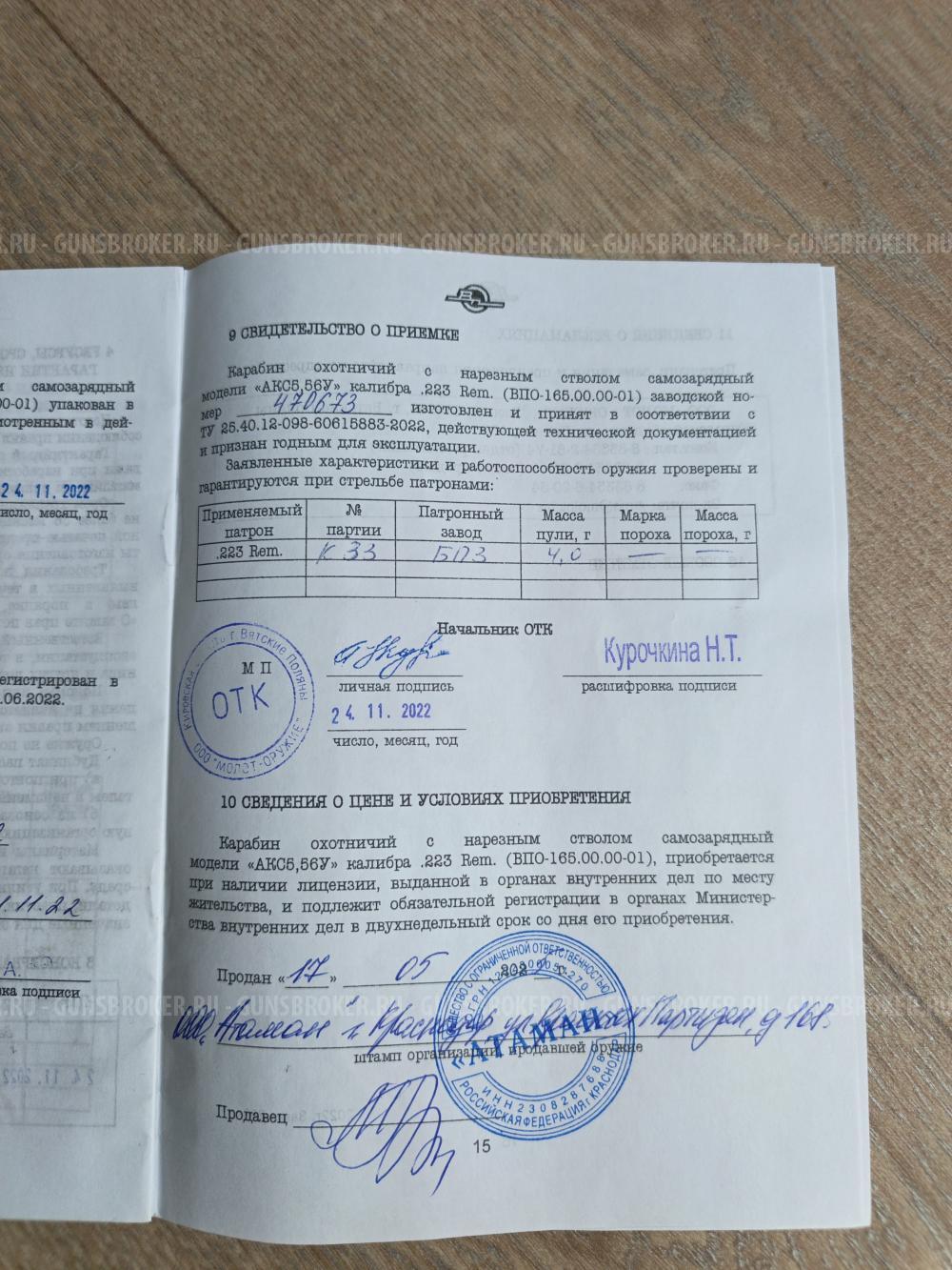 Впо 165 ( акс 5,56у)