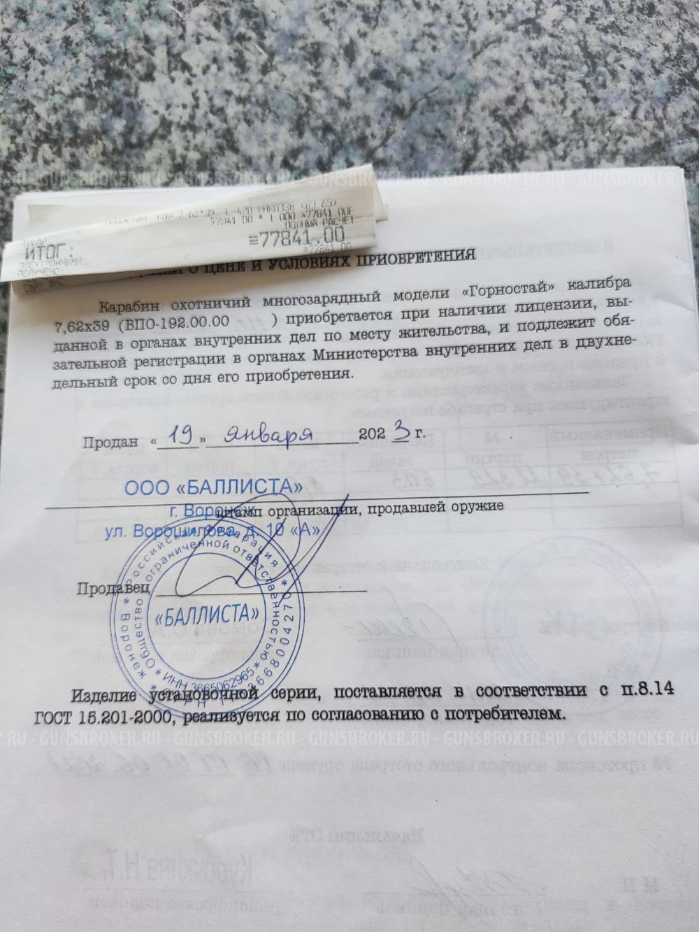 ВПО 192 "Горностай"