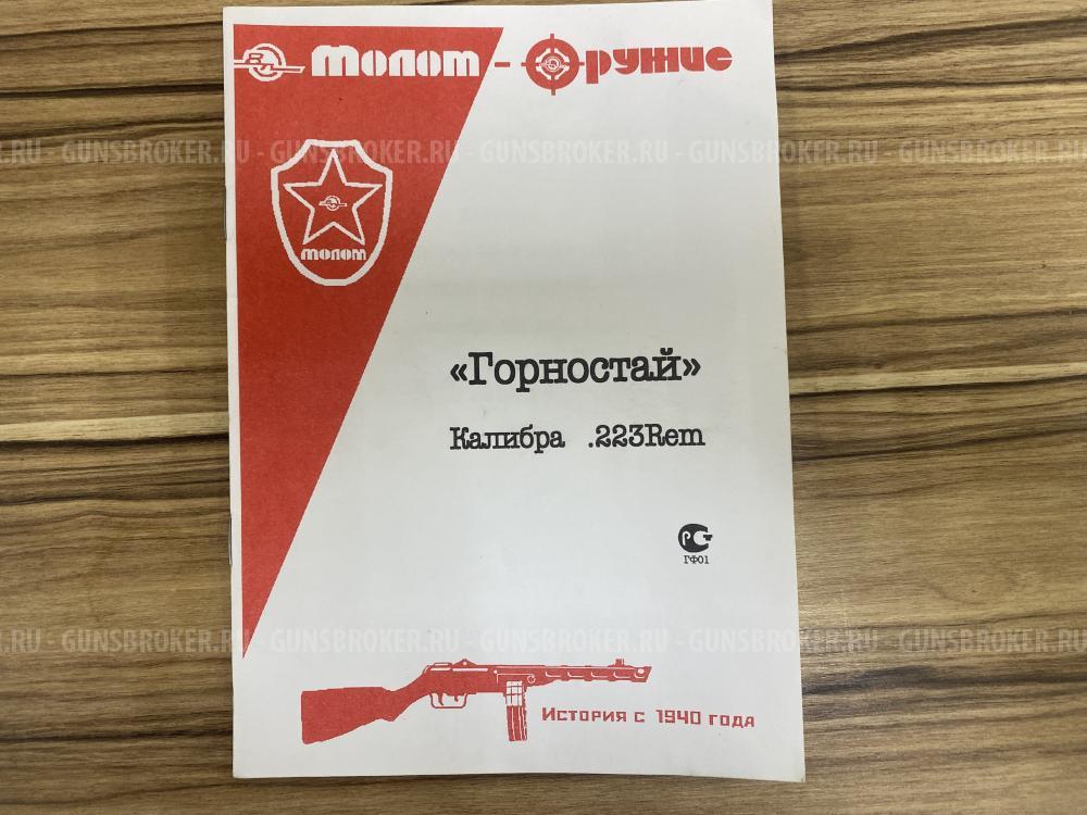 ВПО-193-01 Горностай