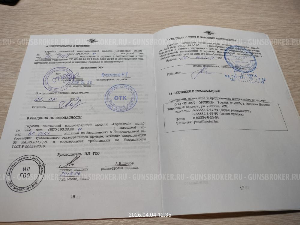 ВПО 193-01 Горностай