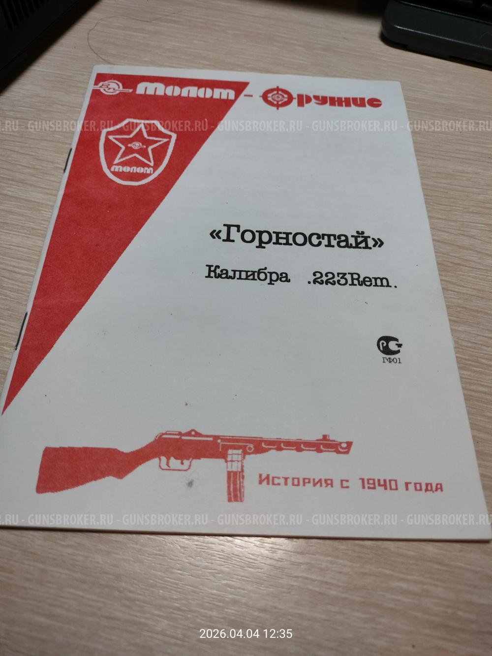 ВПО 193-01 Горностай