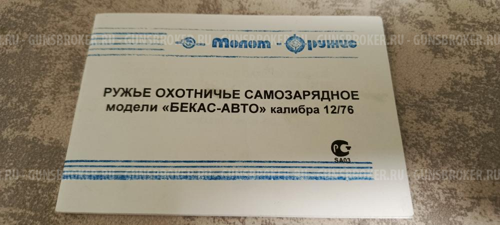 ВПО 201 М. Бекас-авто 12\76