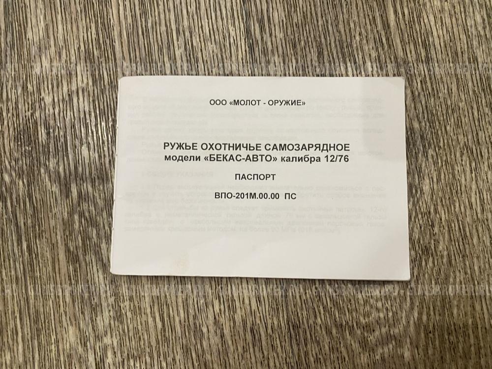 ВПО-201М.00.00 БЕКАС-АВТО 12/76