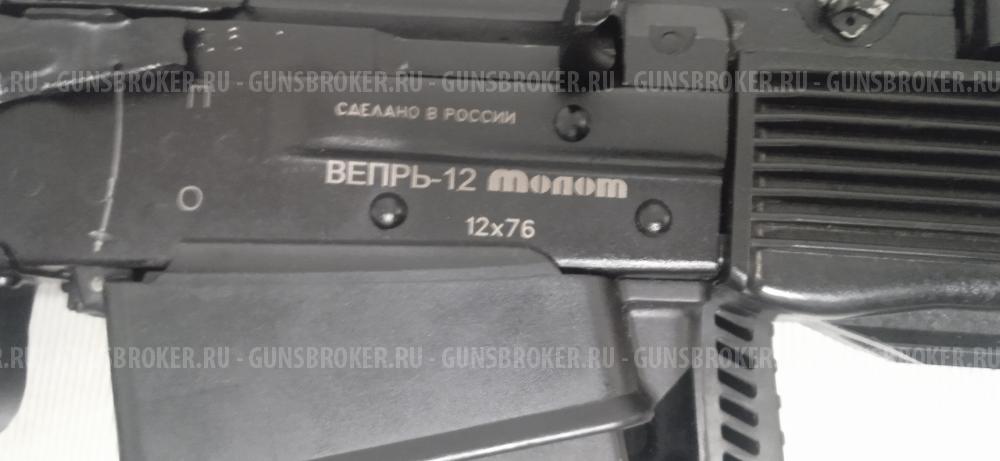 ВПО 205-01 570мм Вепрь Молот 12х76