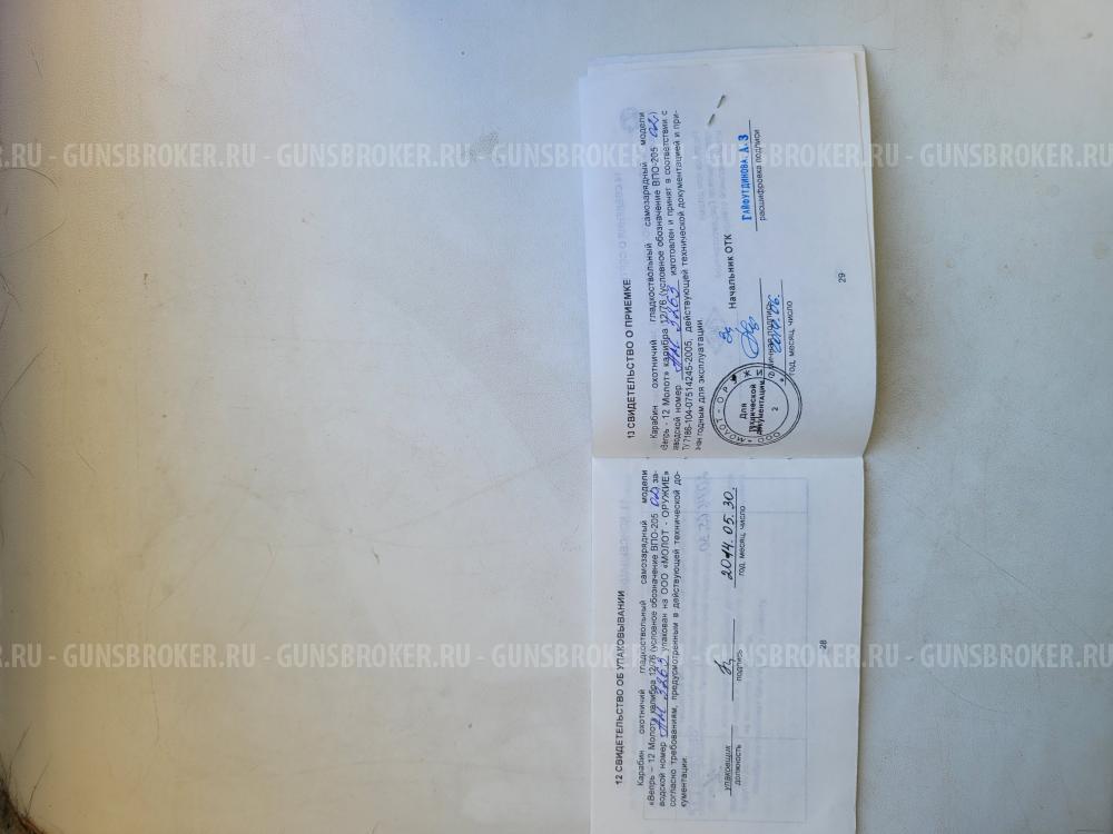 ВПО-205 02 (Вепрь -12 молот)