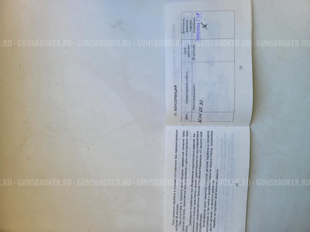 ВПО-205 02 (Вепрь -12 молот)