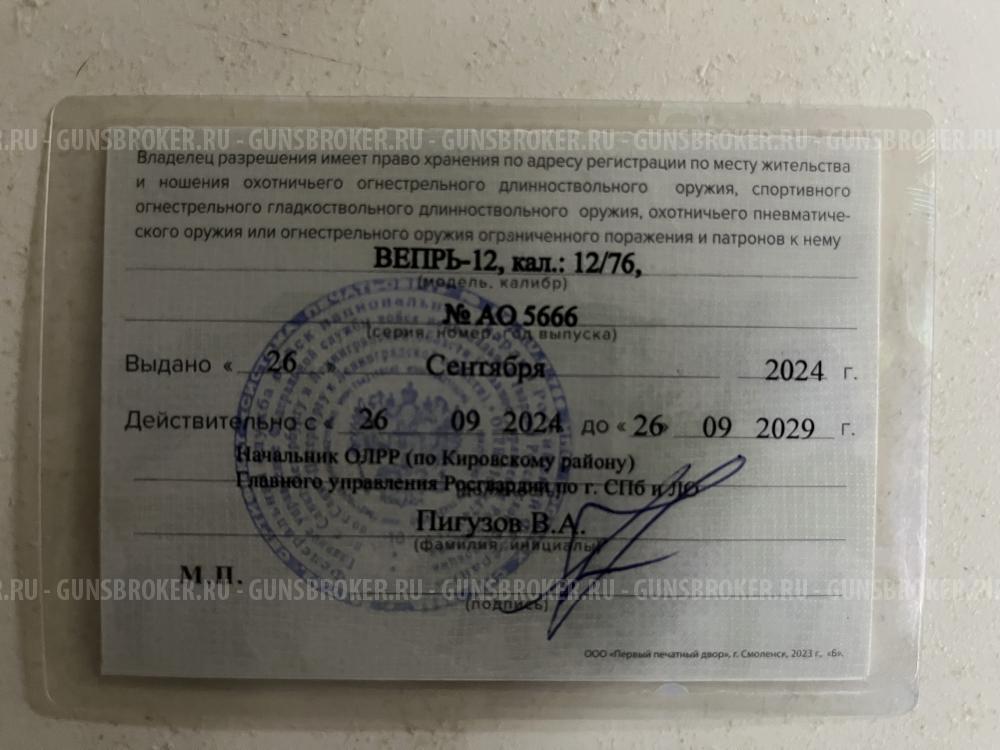 ВПО 205-02 Вепрь 12