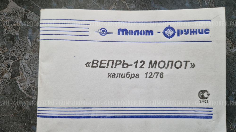  ВПО-205-03 к.12/76