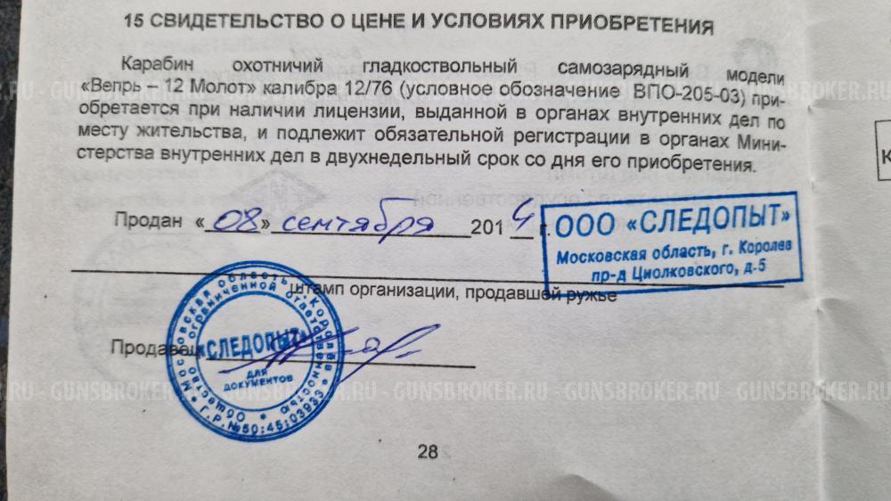  ВПО-205-03 к.12/76