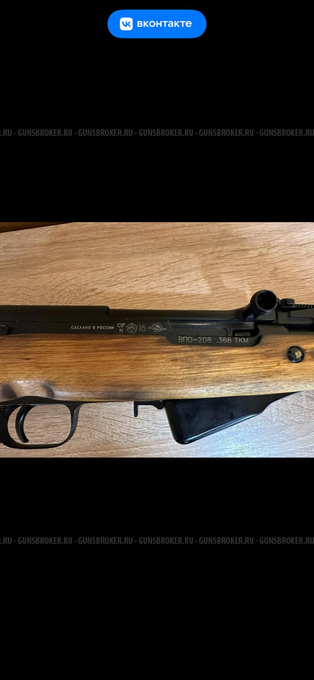 ВПО-208 366 ТКМ