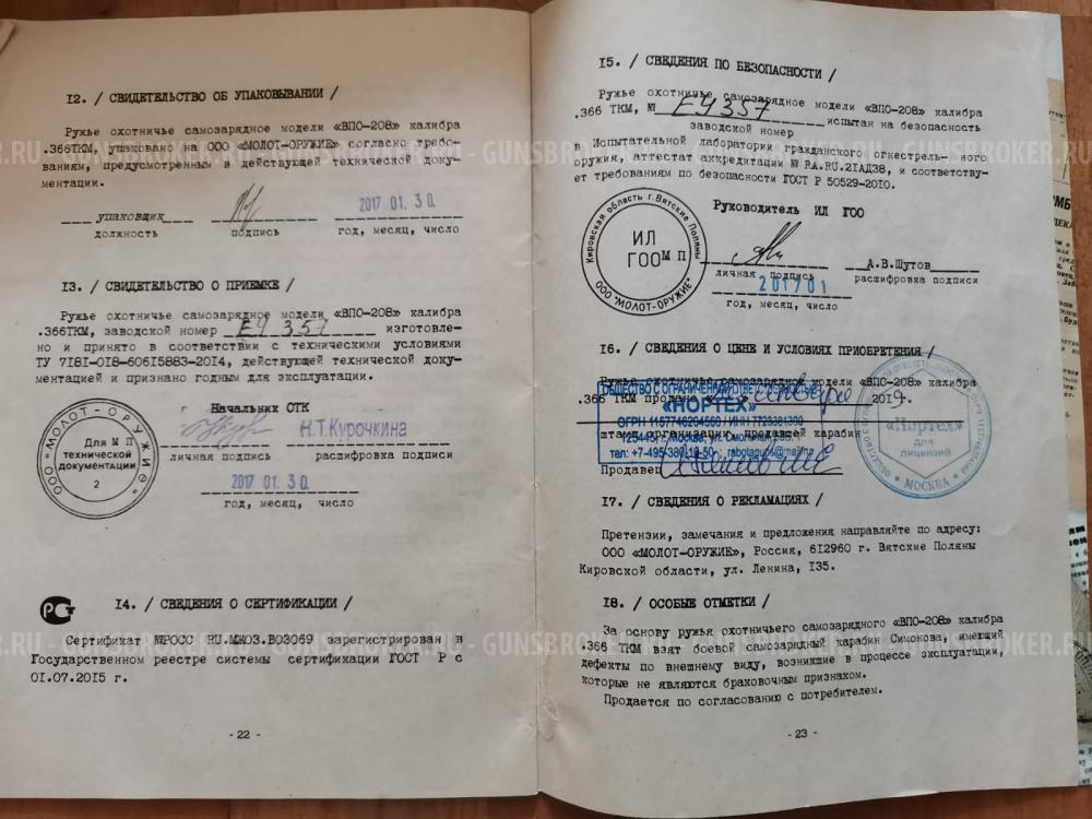 ВПО 208 СКС .366 ТКМ (Парадокс)