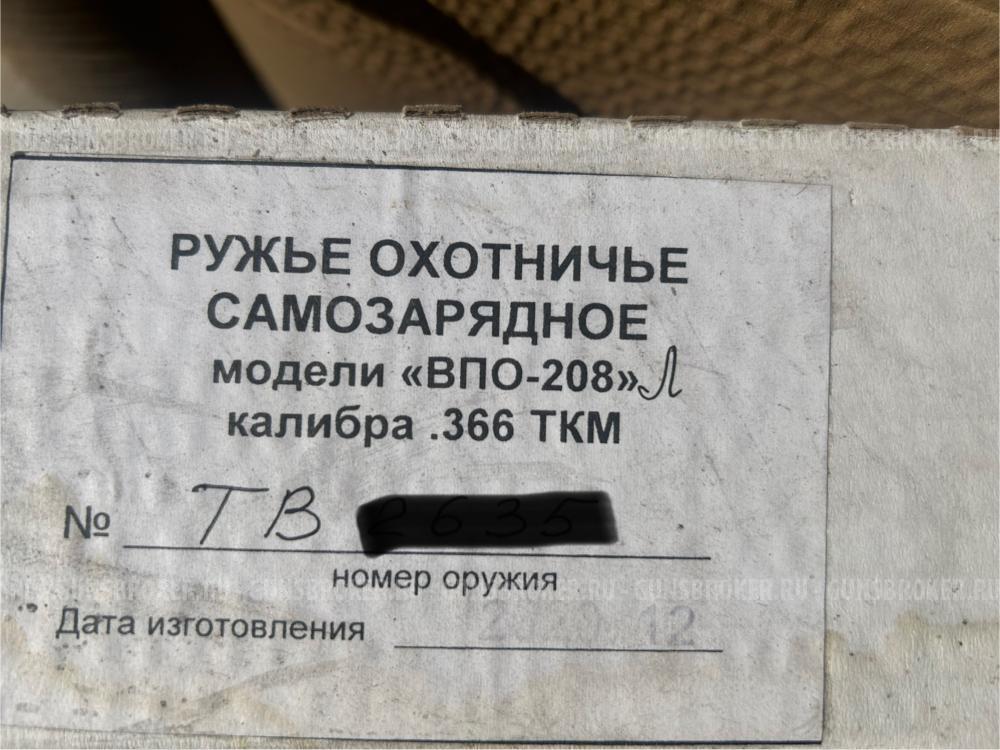 ВПО-208 СКС «Ланкастер»