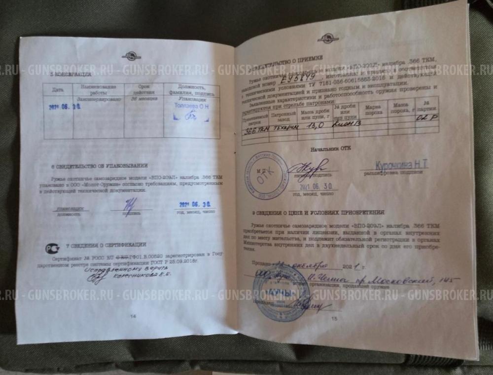 Впо 209л